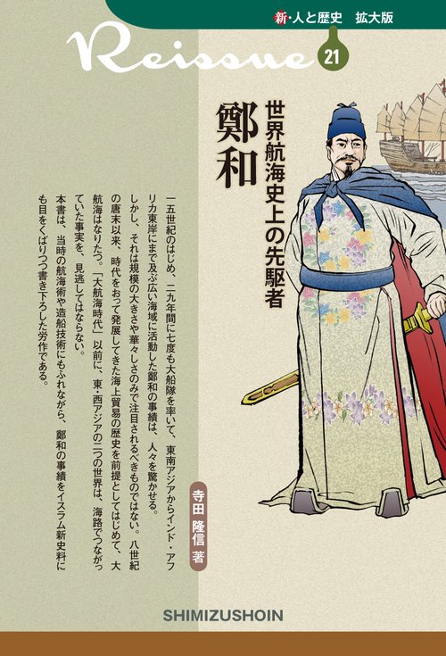 鄭和