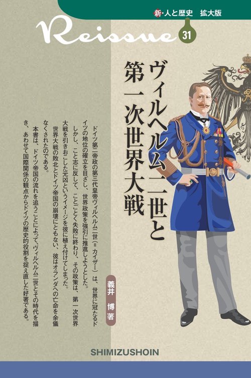 ヴィルヘルム２世と第一次世界大戦