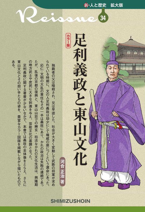 足利義政と東山文化