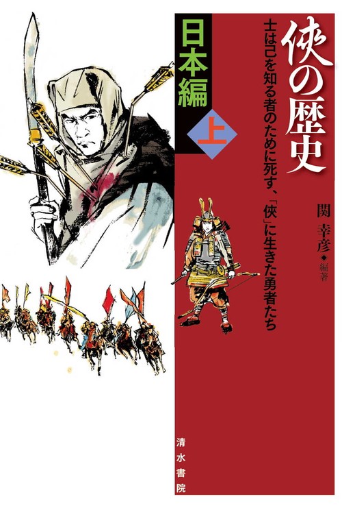 の歴史　日本編　上