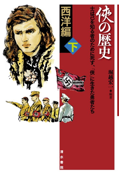 の歴史　西洋編　下