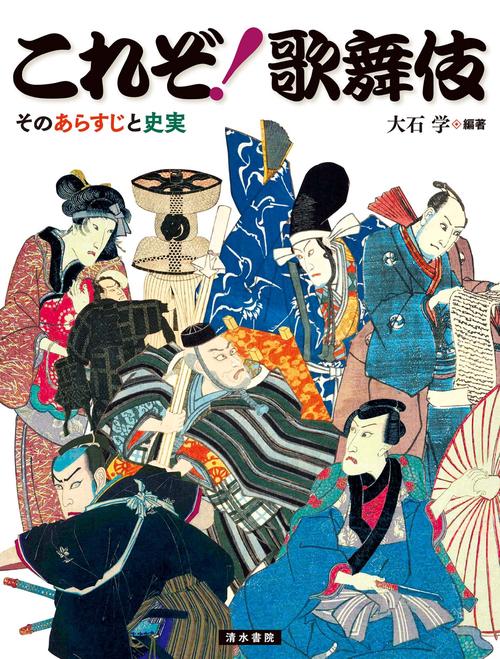 これぞ！歌舞伎