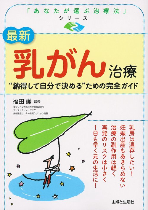 最新 乳がん治療