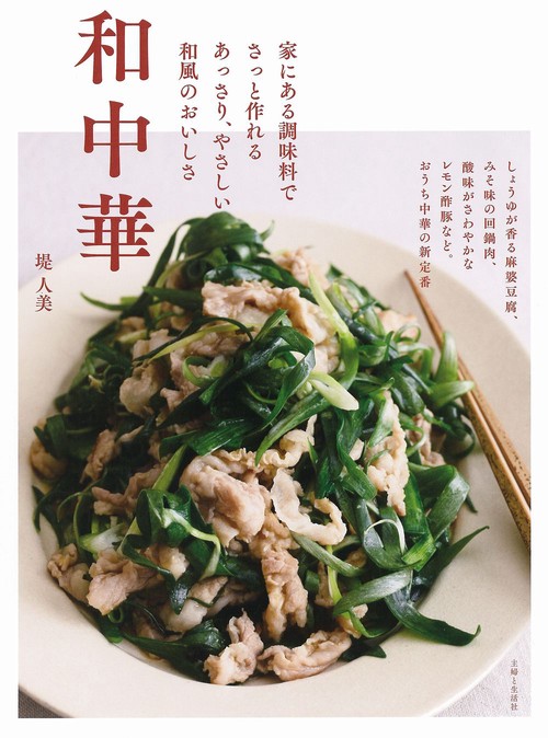 和中華