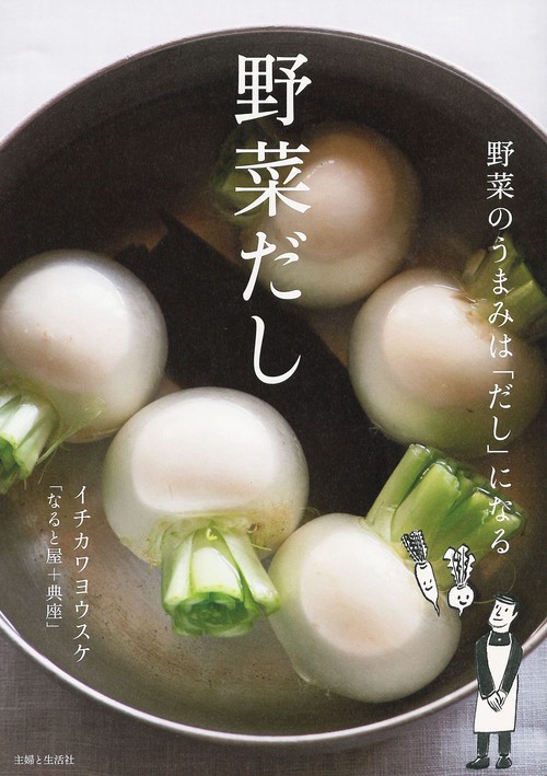 野菜だし