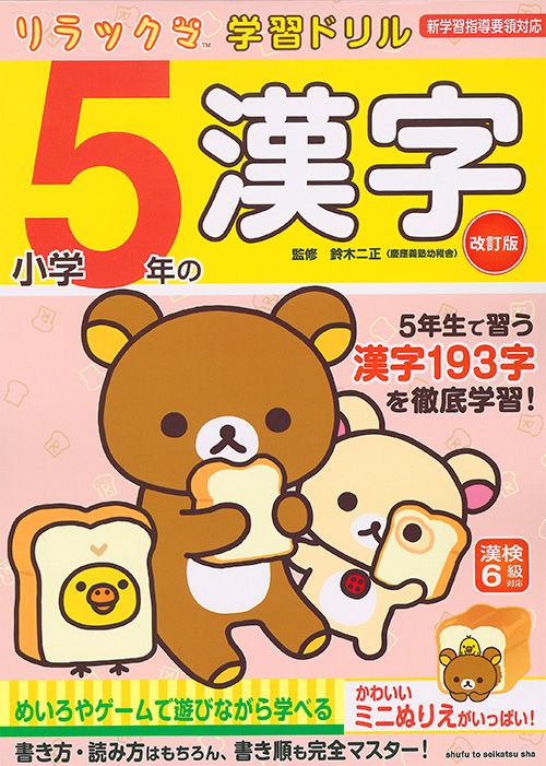 小学5年の漢字