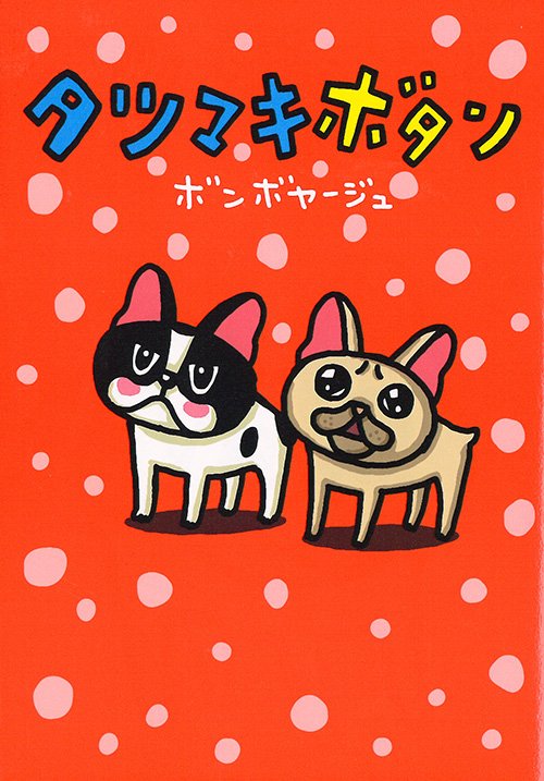 タツマキボタン