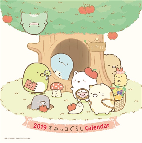 '19 すみっコぐらし 壁かけカレンダー
