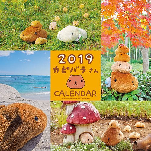 '19 カピバラさん 壁かけカレンダー