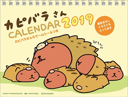 '19 カピバラさん 卓上カレンダー