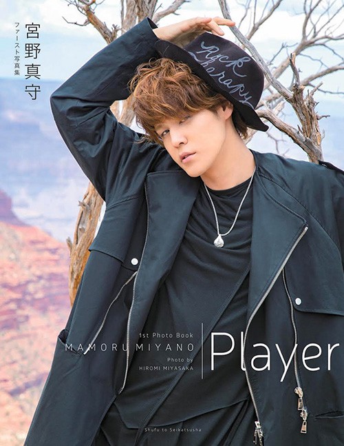 Player 宮野真守ファースト写真集
