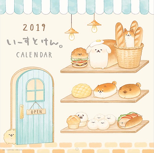 '19 いーすとけん。 壁かけカレンダー