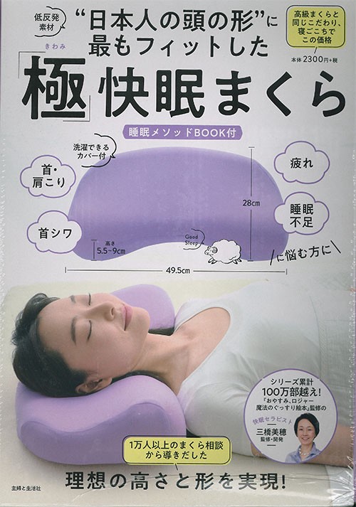 「極」快眠まくら