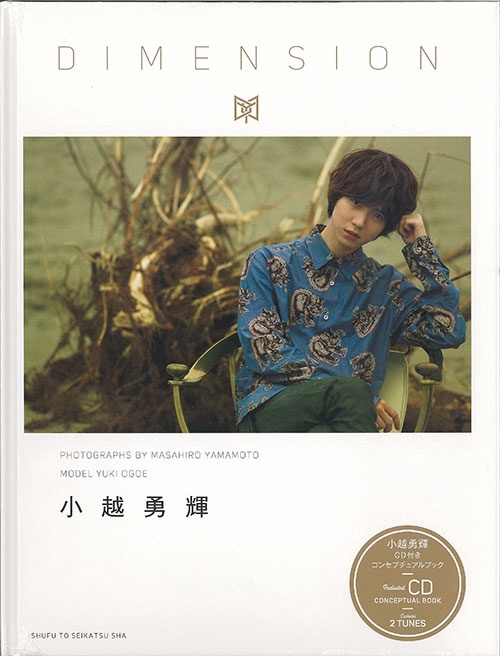 DIMENSION 小越勇輝CD付きコンセプチュアルブック