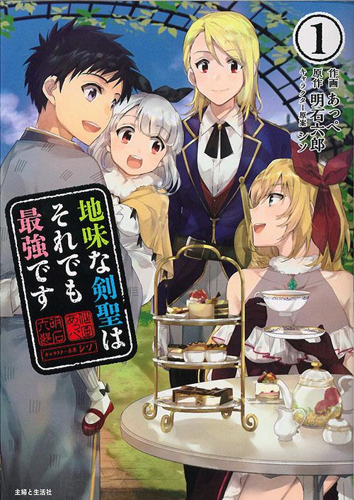 地味な剣聖はそれでも最強です 1