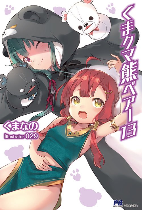 くまクマ熊ベアー 13