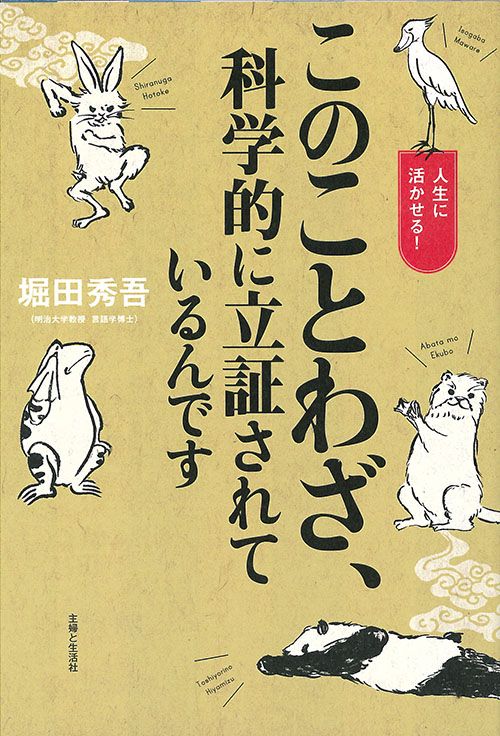 このことわざ、科学的に立証されているんです 人生に活かせる!