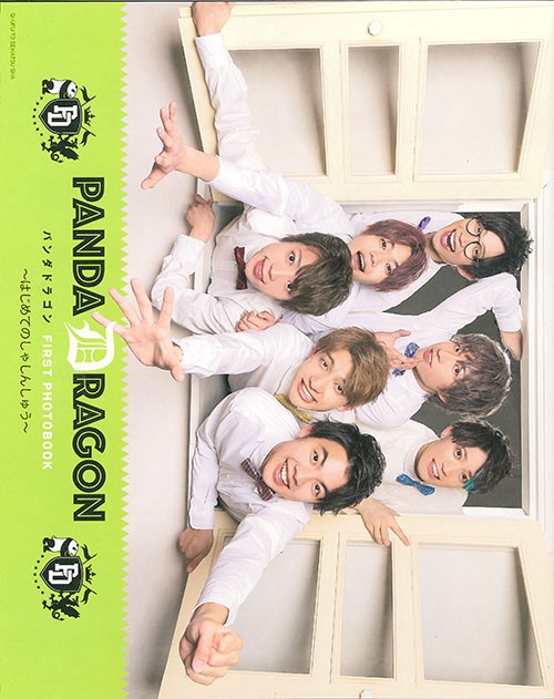 PANDA DRAGON FIRST PHOTOBOOK〜はじめてのしゃしんしゅう〜