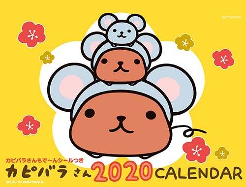 '20 カピバラさん 卓上カレンダー