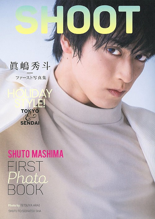 SHOOT 眞嶋秀斗ファースト写真集