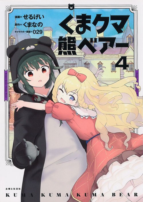 くま　クマ　熊　ベアー 4