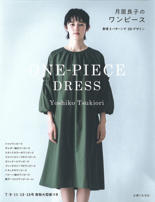 月居良子のワンピース