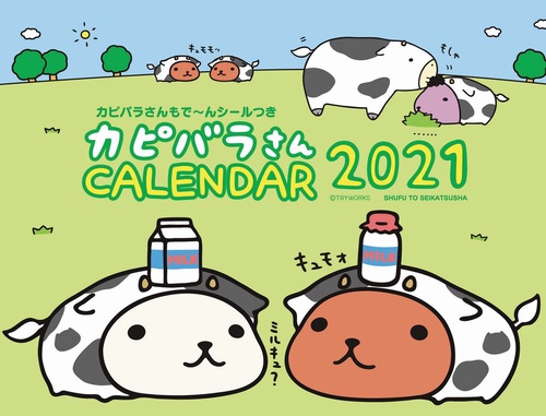 2021 カピバラさん 卓上カレンダー