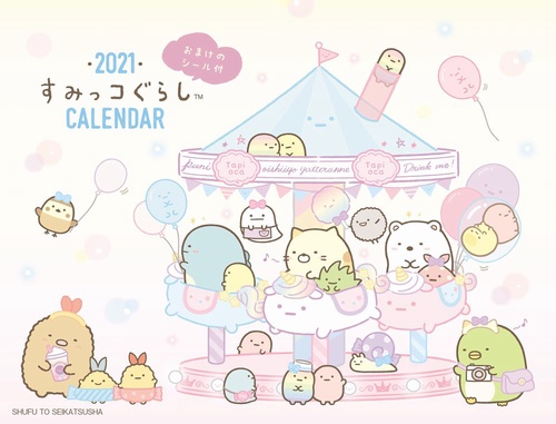 2021 すみっコぐらし 卓上カレンダー