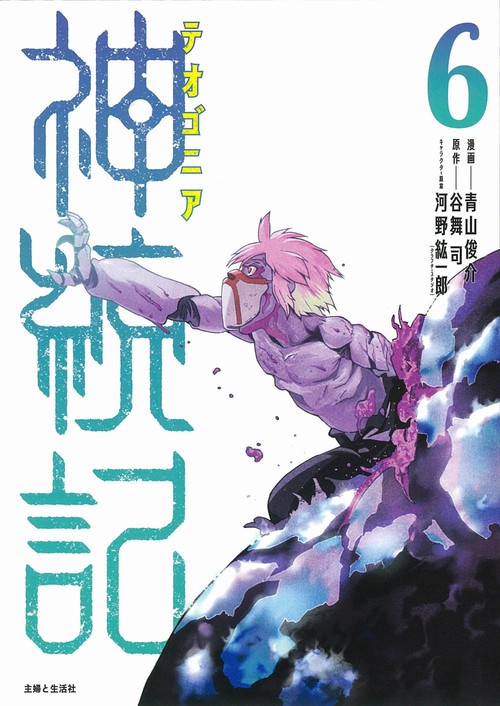 神統記（テオゴニア） ６