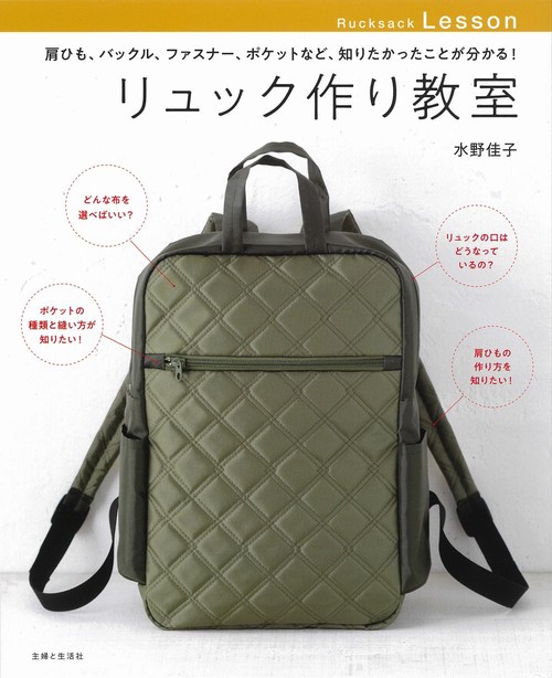リュック作り教室