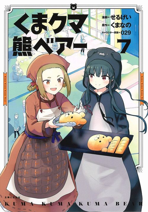 くま　クマ　熊　ベアー ７