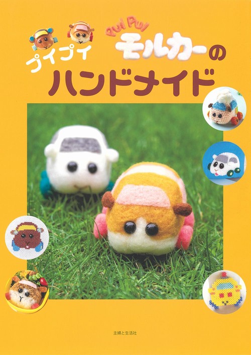PUI PUI モルカーのプイプイハンドメイド