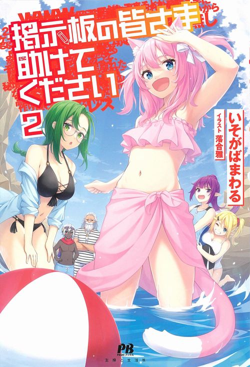 掲示板の皆さま助けてください ２