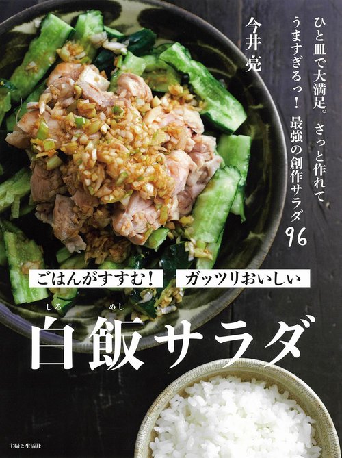 白飯サラダ