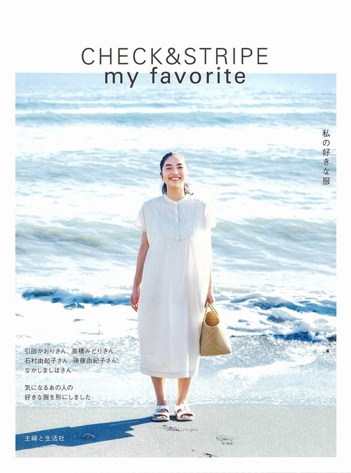 CHECK＆STRIPE my favorite 私の好きな服