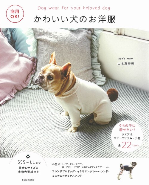 商用OK！　かわいい犬のお洋服