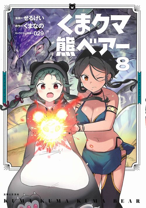 くま　クマ　熊　ベアー ８