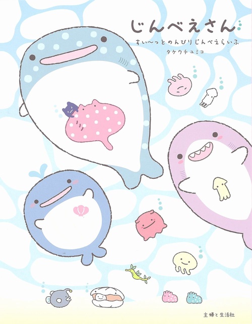 じんべえさん　すいーっとのんびりじんべえらいふ