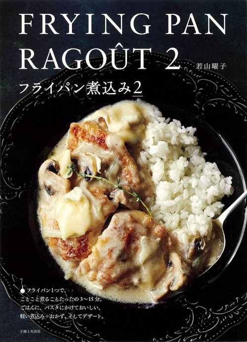 フライパン煮込み 2