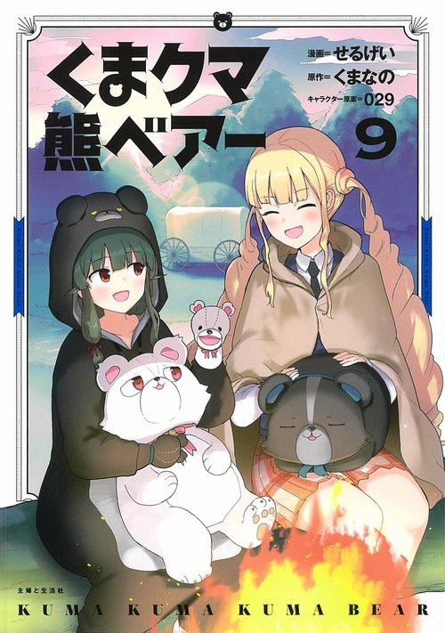 くま　クマ　熊　ベアー ９