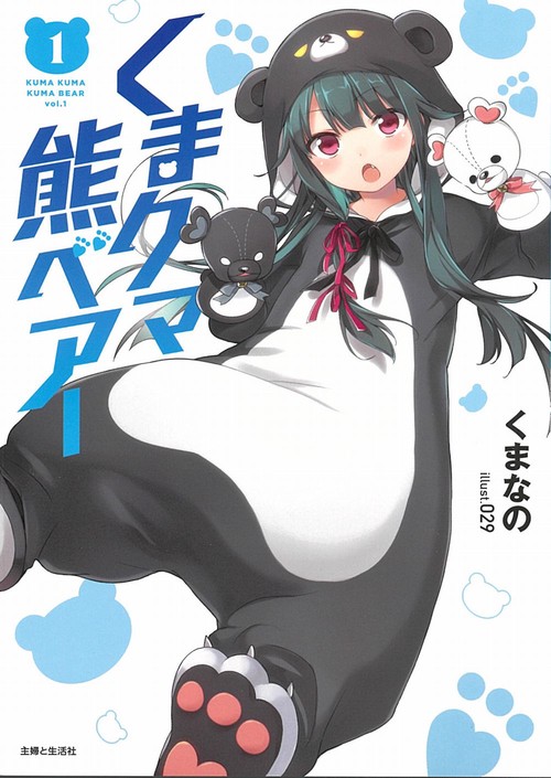 くまクマ熊ベアー １