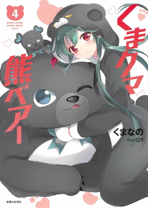 くまクマ熊ベアー ４