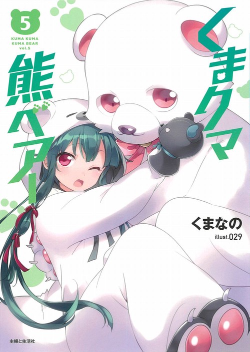 くまクマ熊ベアー ５