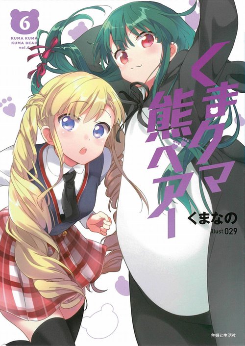 くまクマ熊ベアー ６