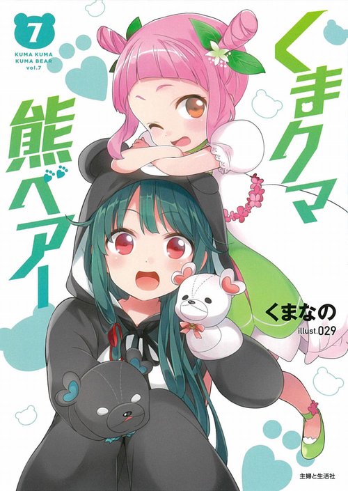 くまクマ熊ベアー ７