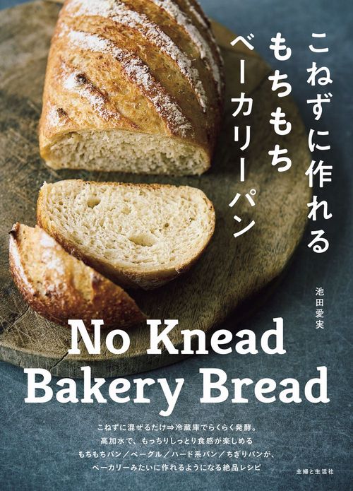 こねずに作れるもちもちベーカリーパン