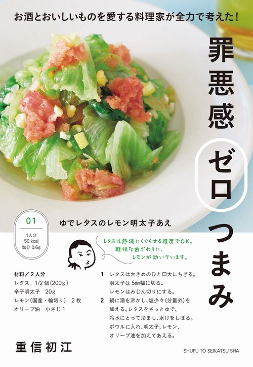 罪悪感ゼロつまみ