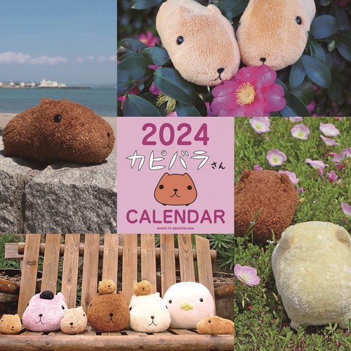 2024 カピバラさん 壁かけカレンダー