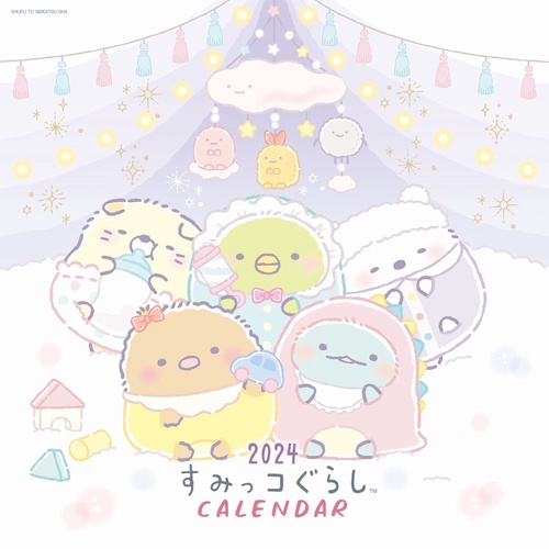 2024 すみっコぐらし 壁かけカレンダー