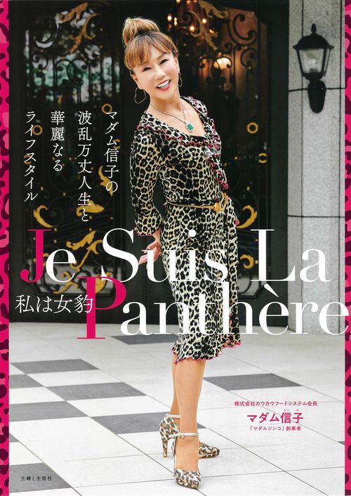 私は女豹　Je Suis La Panthere